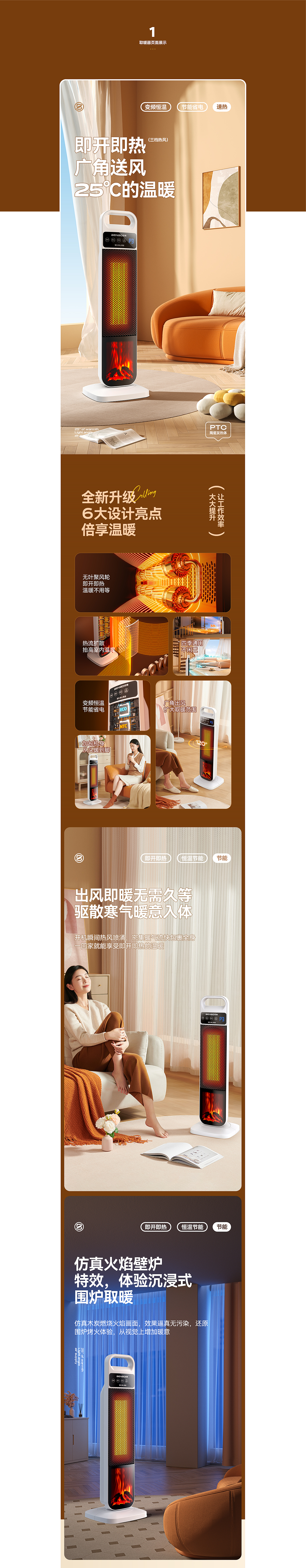 取暖器详情页设计/视频（图ZMzU2MjI3MDg4） - 电商 - 站酷设计师领悦品牌电商视觉原创素材 - 站酷ZCOOL