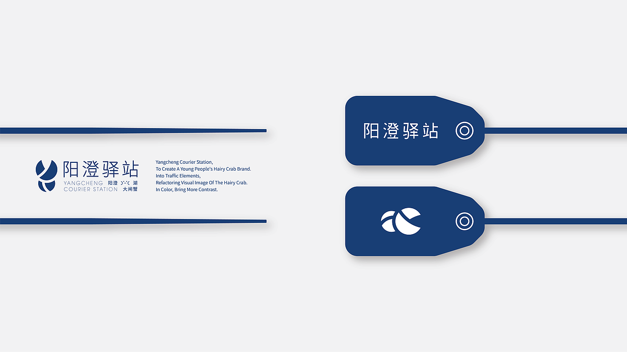 阳澄驿站|大闸蟹品牌包装 VI设计