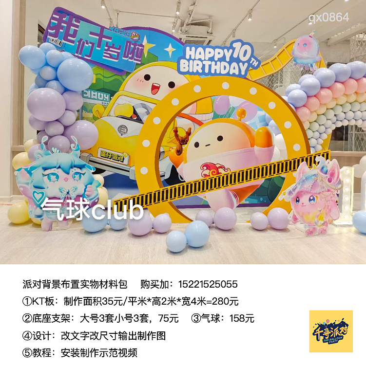 蛋仔派对生日聚会活动kt板背景气球材料包（图ZMzY1NTEyOTky） - 包装 - 站酷设计师Z744162561原创素材 - 站酷ZCOOL