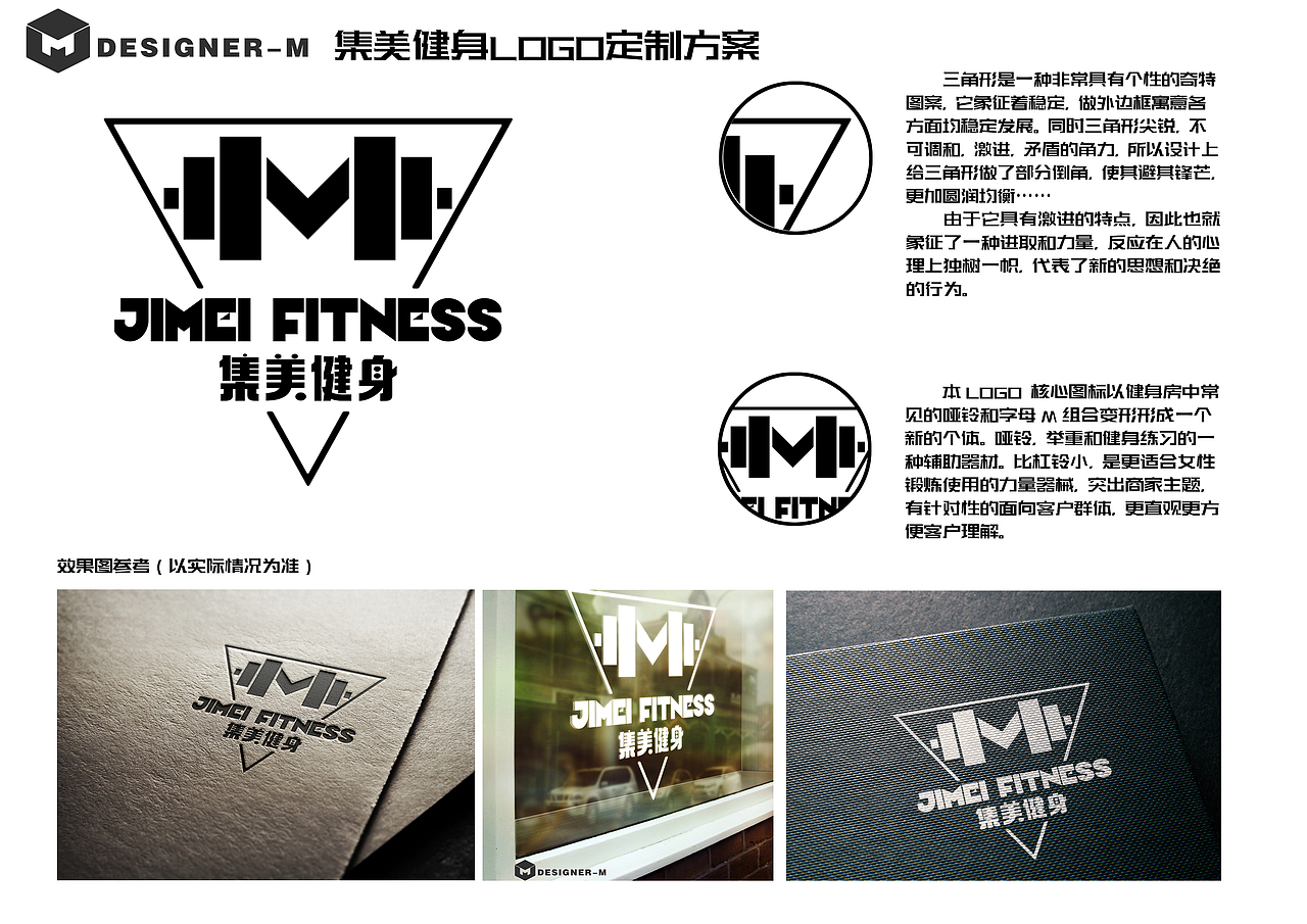 集美健身(女性健身中心)LOGO设计