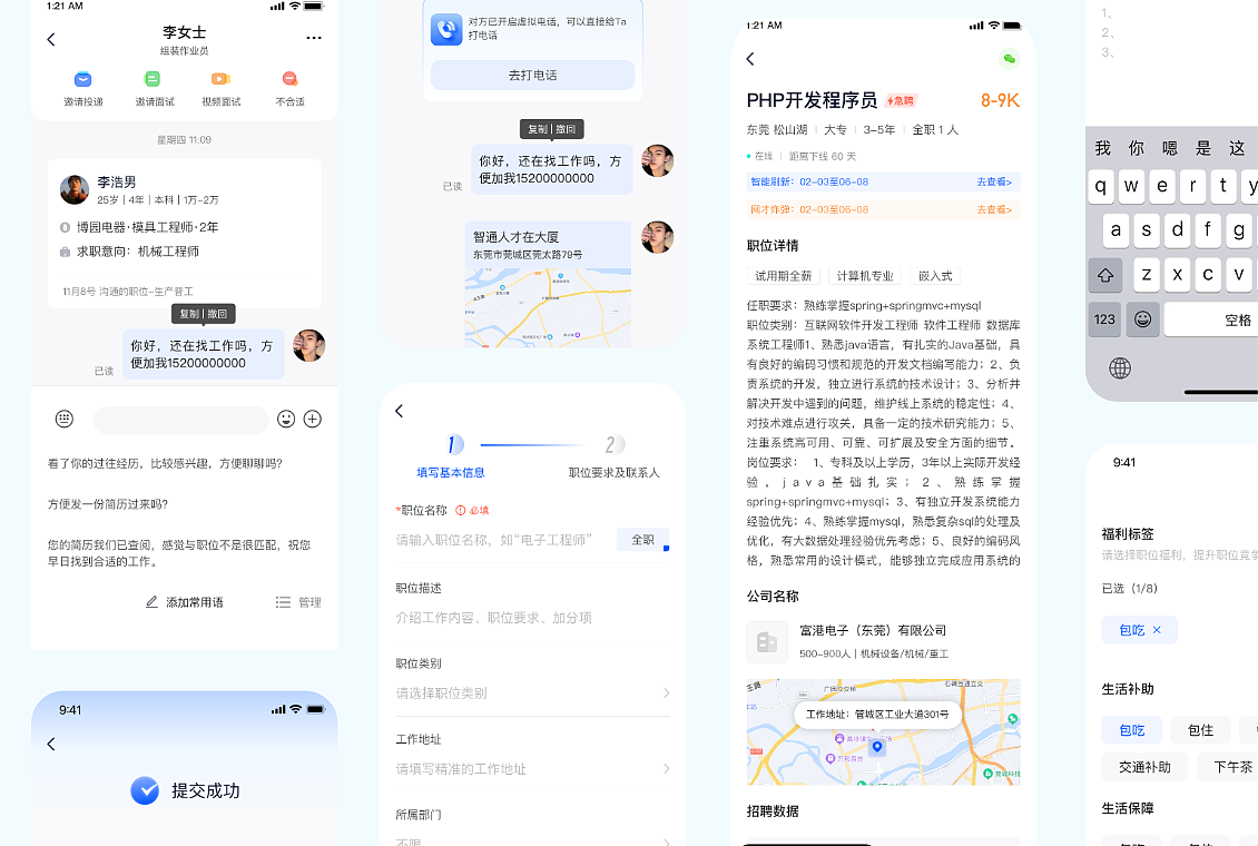 智通人才网B端APP（图ZMzU5MDg1NTM2） - APP界面 - 站酷设计师Happiness_J原创素材 - 站酷ZCOOL