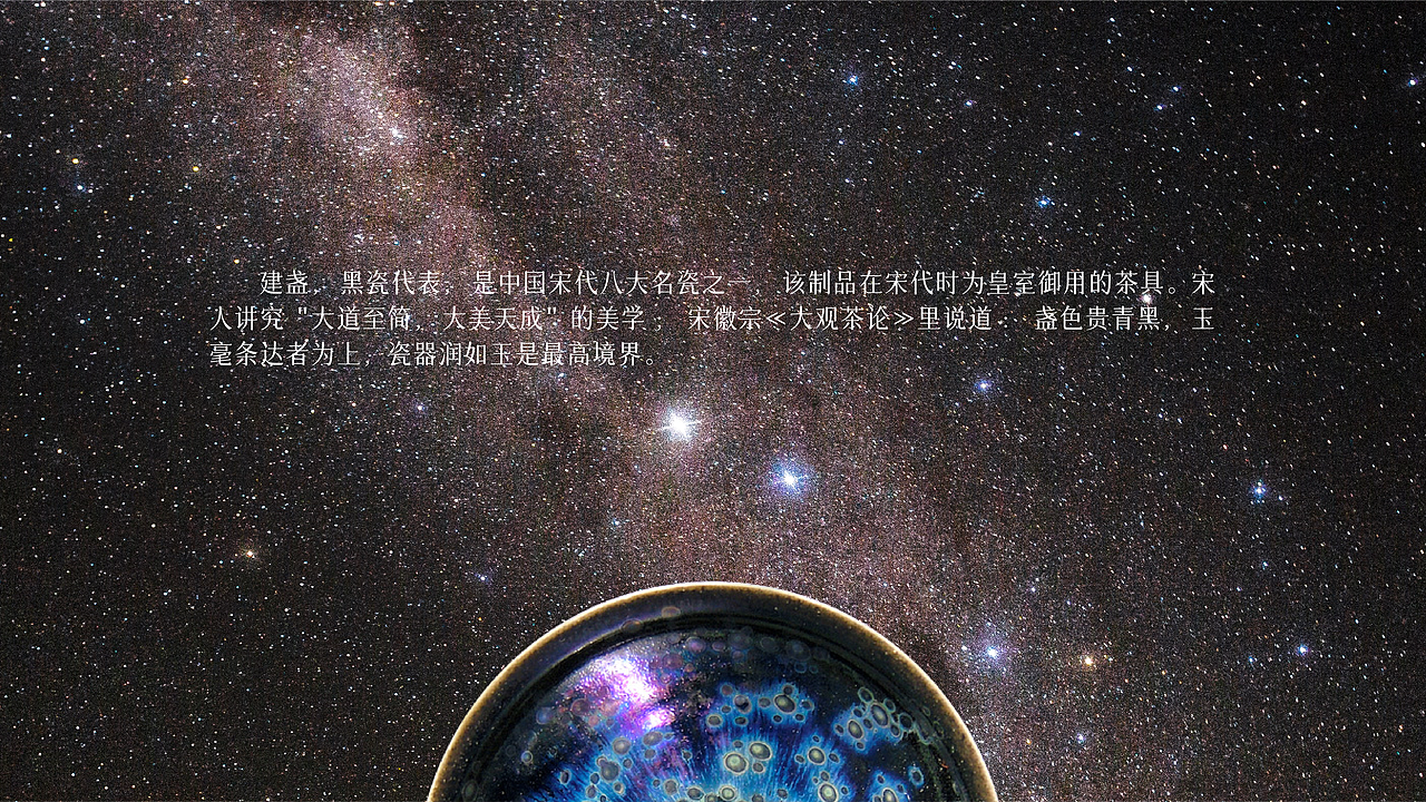 中国建盏-品牌形象设计提案