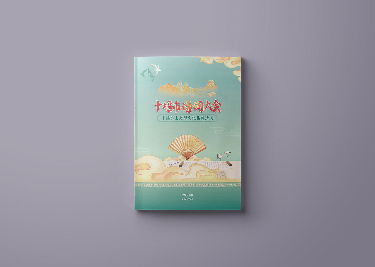 诗词大会-品牌活动手册