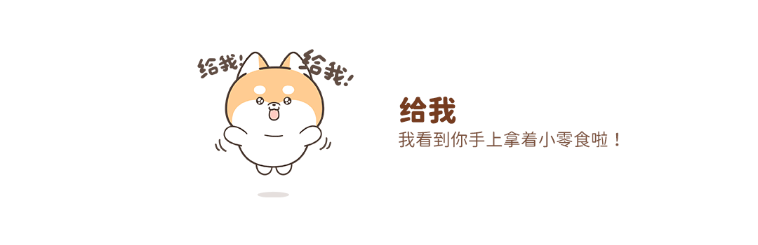 网络表情丨胖田犬