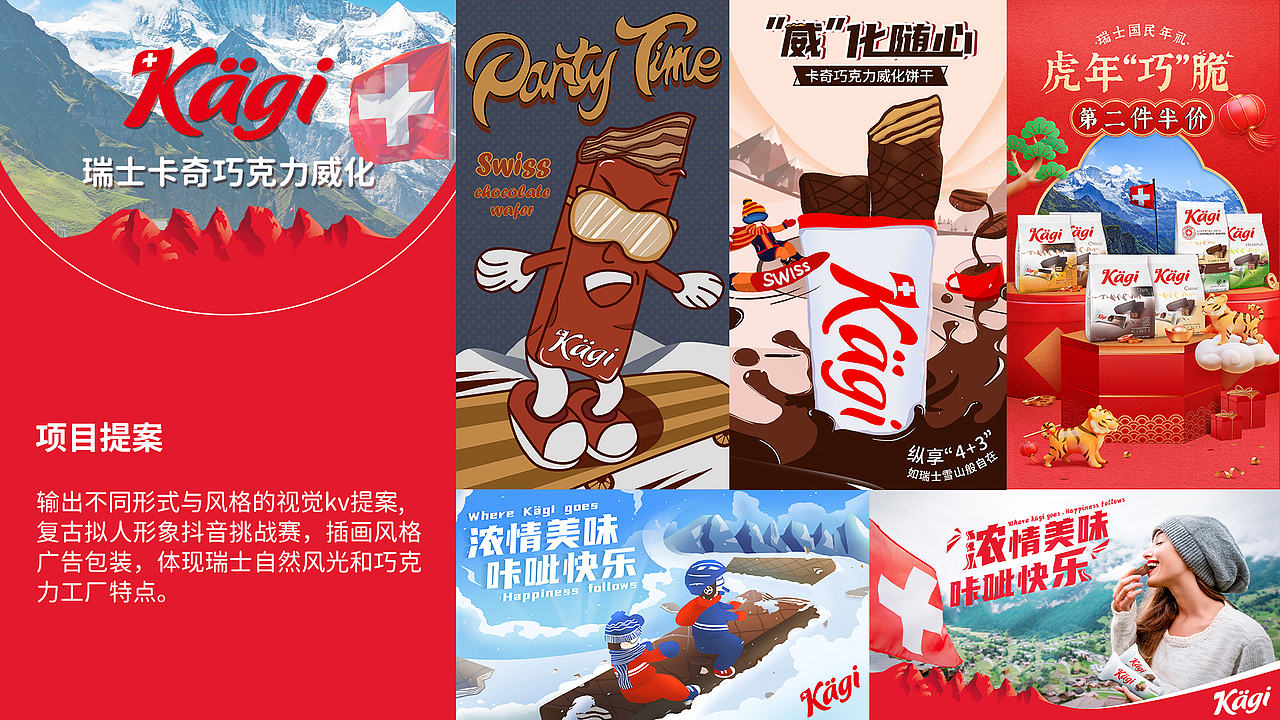 瑞士零食品牌公众号及天猫视觉分享（图ZMzIyMjU0MjUy） - 其他平面 - 站酷设计师稻弥原创素材 - 站酷ZCOOL
