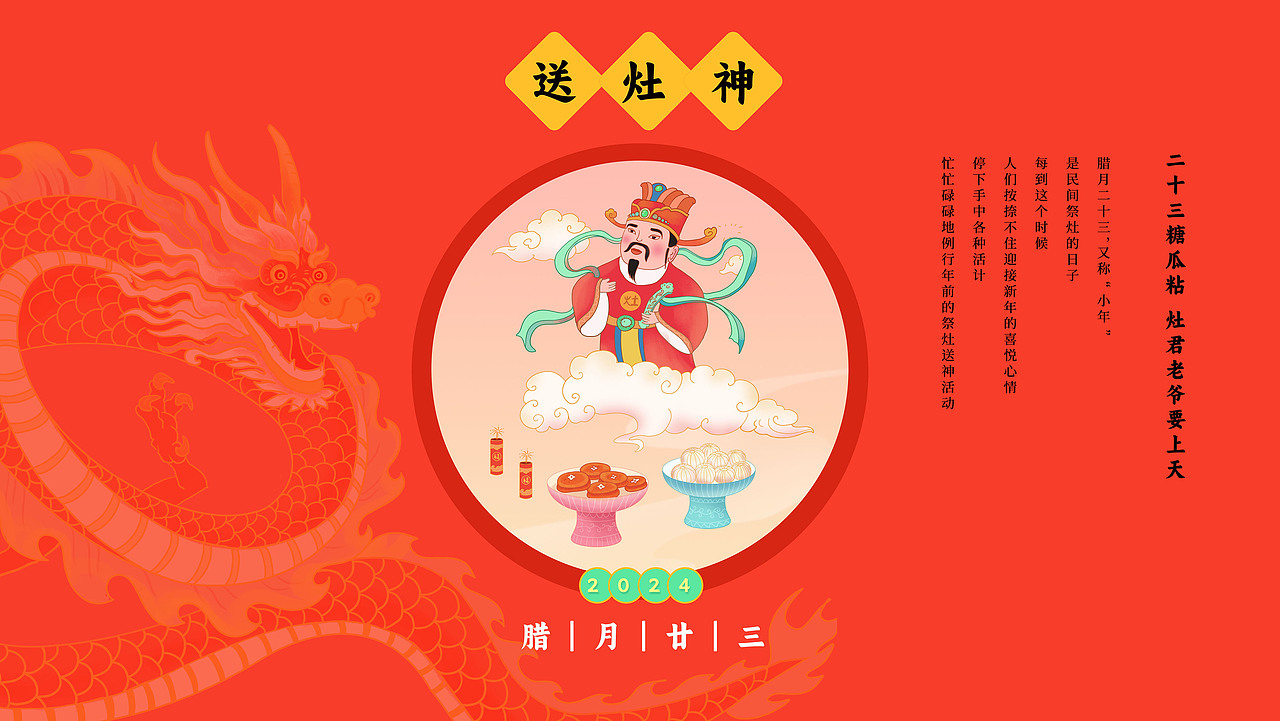 年俗系列插画