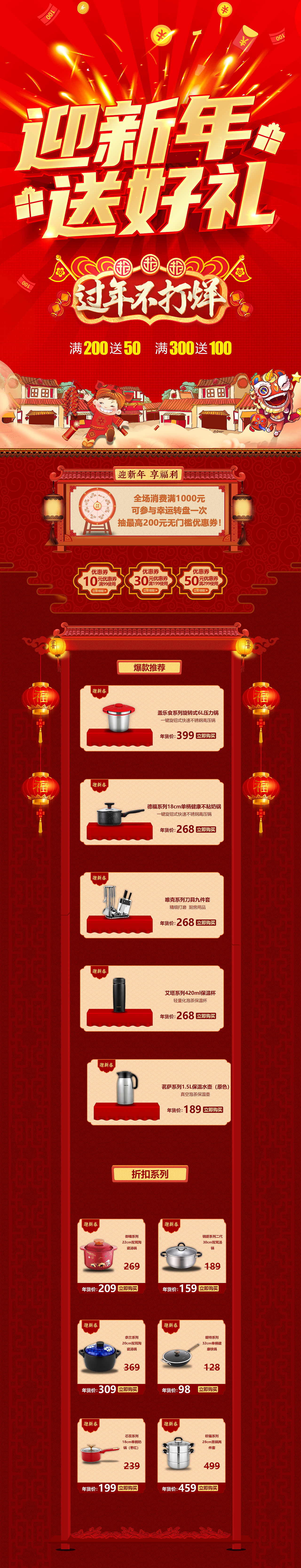 年货节活动页