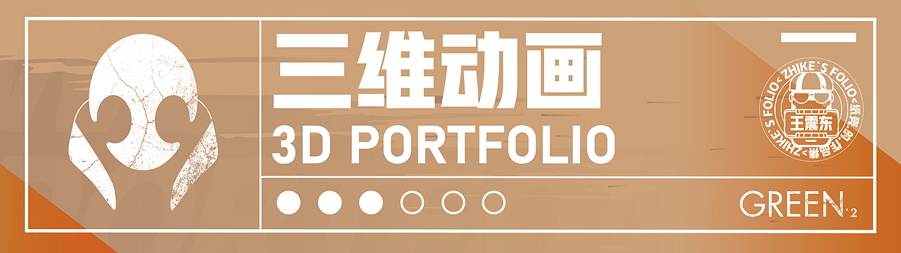 三维作品集2021-2023