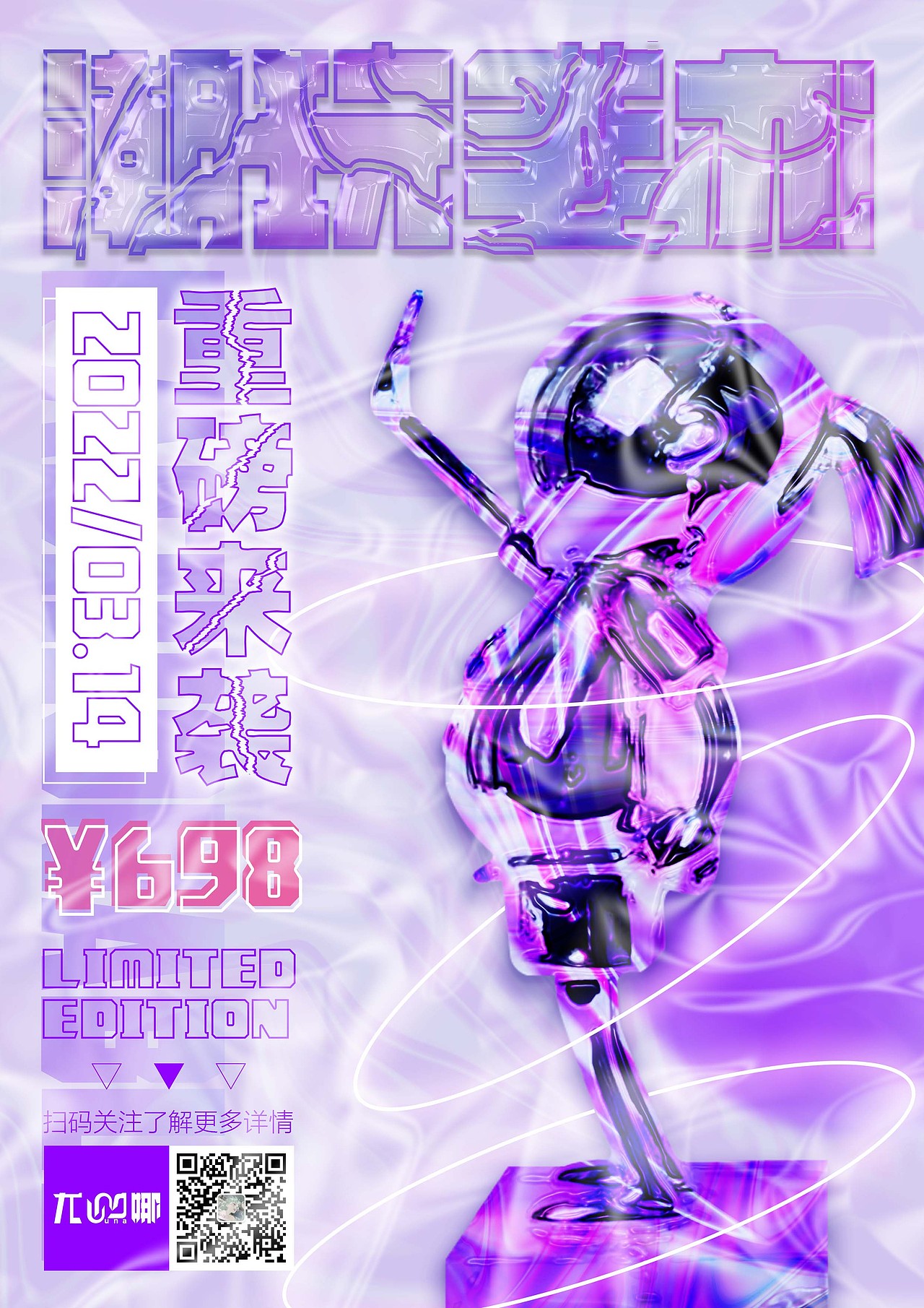 潮玩海报（图ZMjk4MjY4ODE2） - 海报 - 站酷设计师una0Q0原创素材 - 站酷ZCOOL