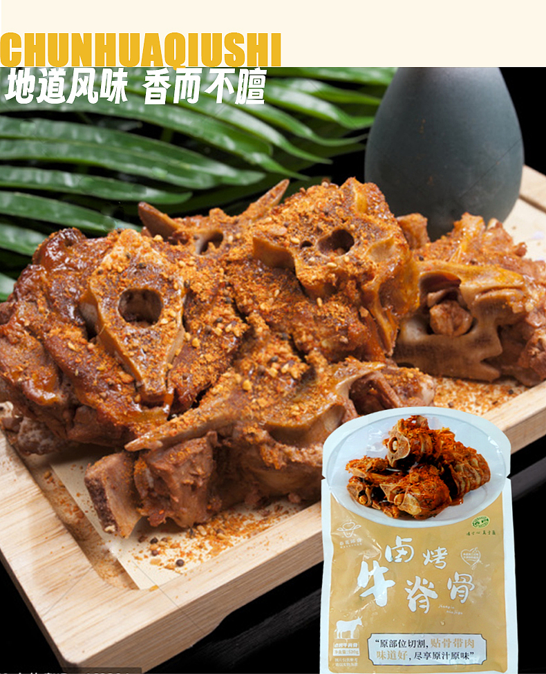 春花邱食 预制菜详情页 卤烤牛脊骨（图ZMzQ5MjIzMjU2） - 电商 - 站酷设计师road蔓原创素材 - 站酷ZCOOL