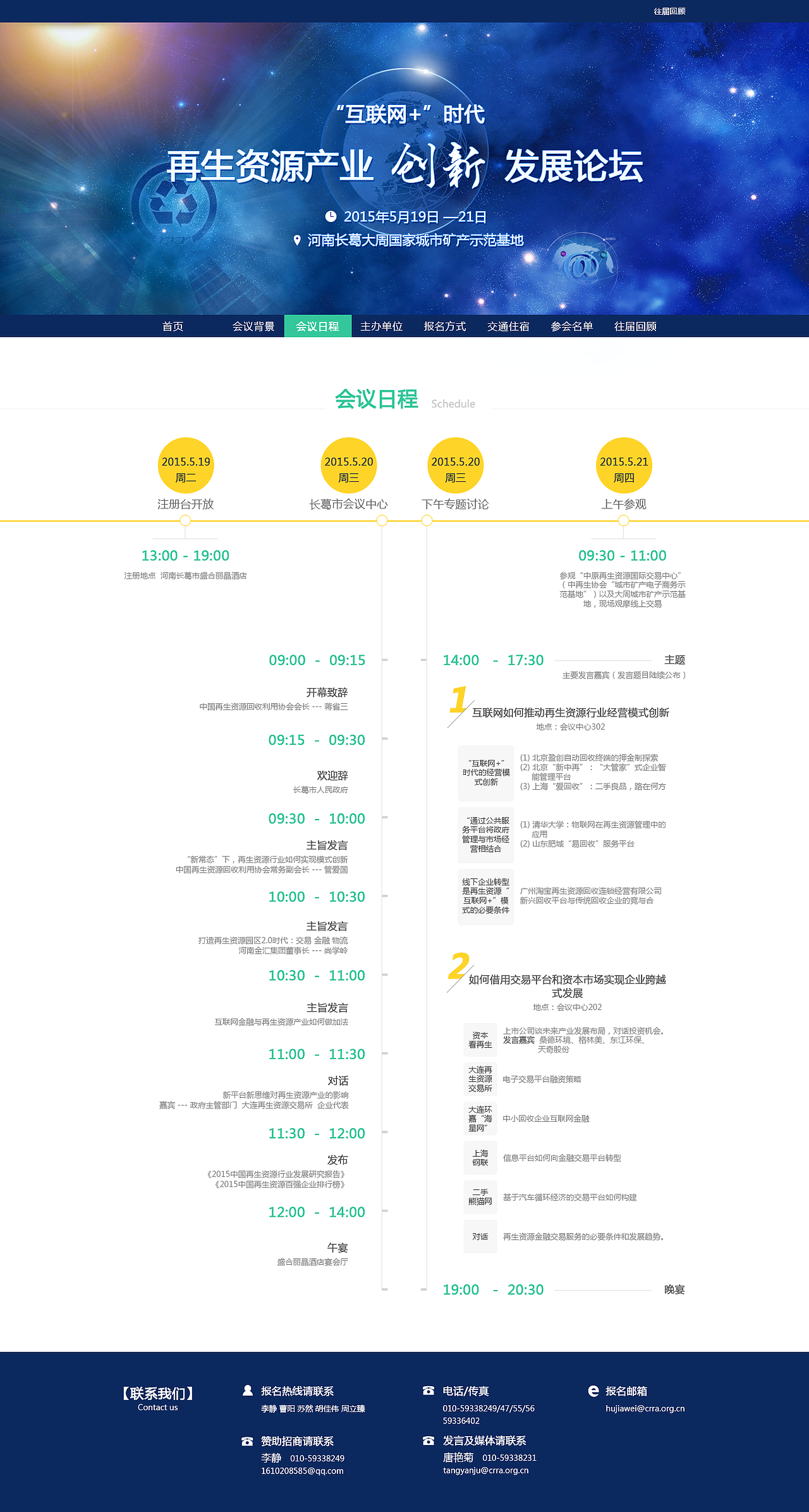 再生资源年会专题