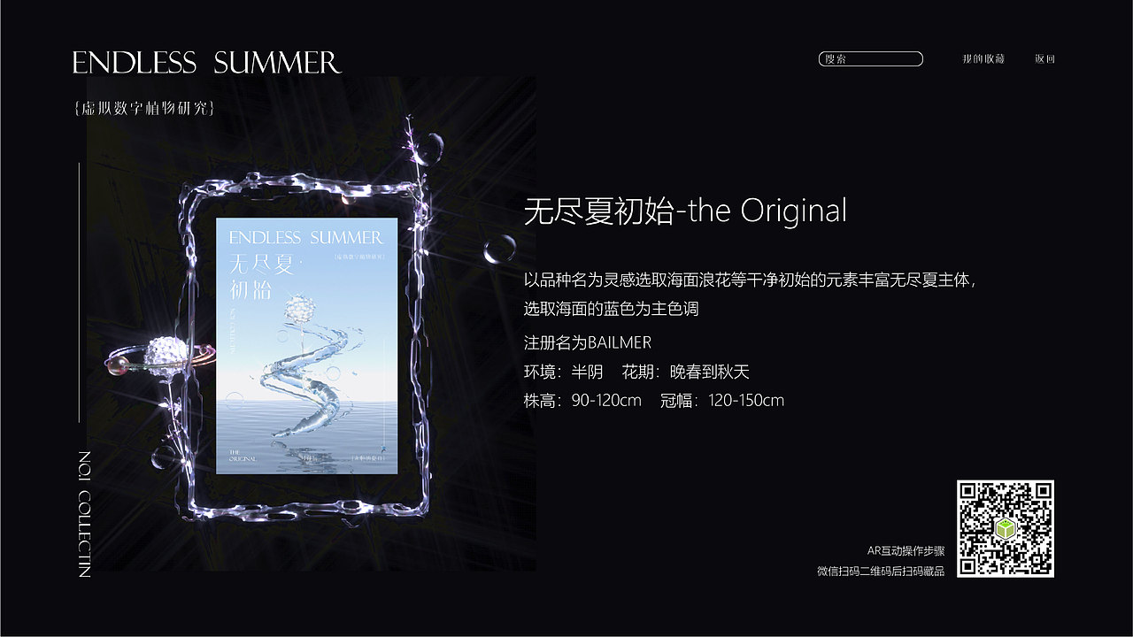 无尽夏虚拟植物数字艺术馆视觉设计（图ZMzM4MTk2MjY0） - 其他三维 - 站酷设计师橙茜原创素材 - 站酷ZCOOL
