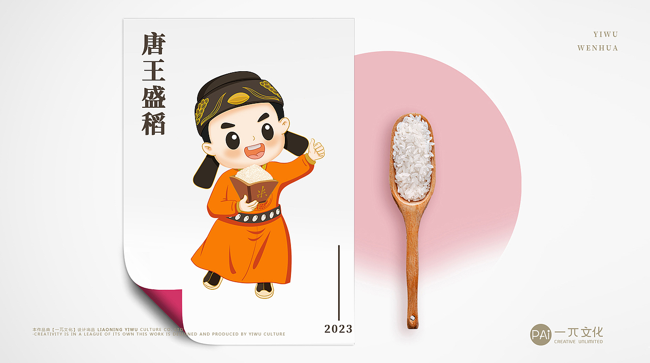 一pai文化 | 大米包装【唐王盛稻】（图ZMzMwMTI5NDA0） - 品牌 - 站酷设计师一兀文化原创素材 - 站酷ZCOOL