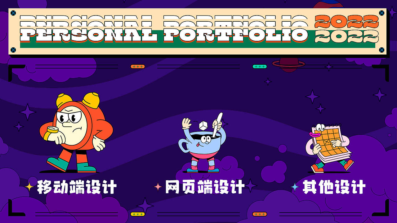 2022个人作品集（图ZMzE1NDIxMjc2） - 其他UI - 站酷设计师你萌你萌原创素材 - 站酷ZCOOL