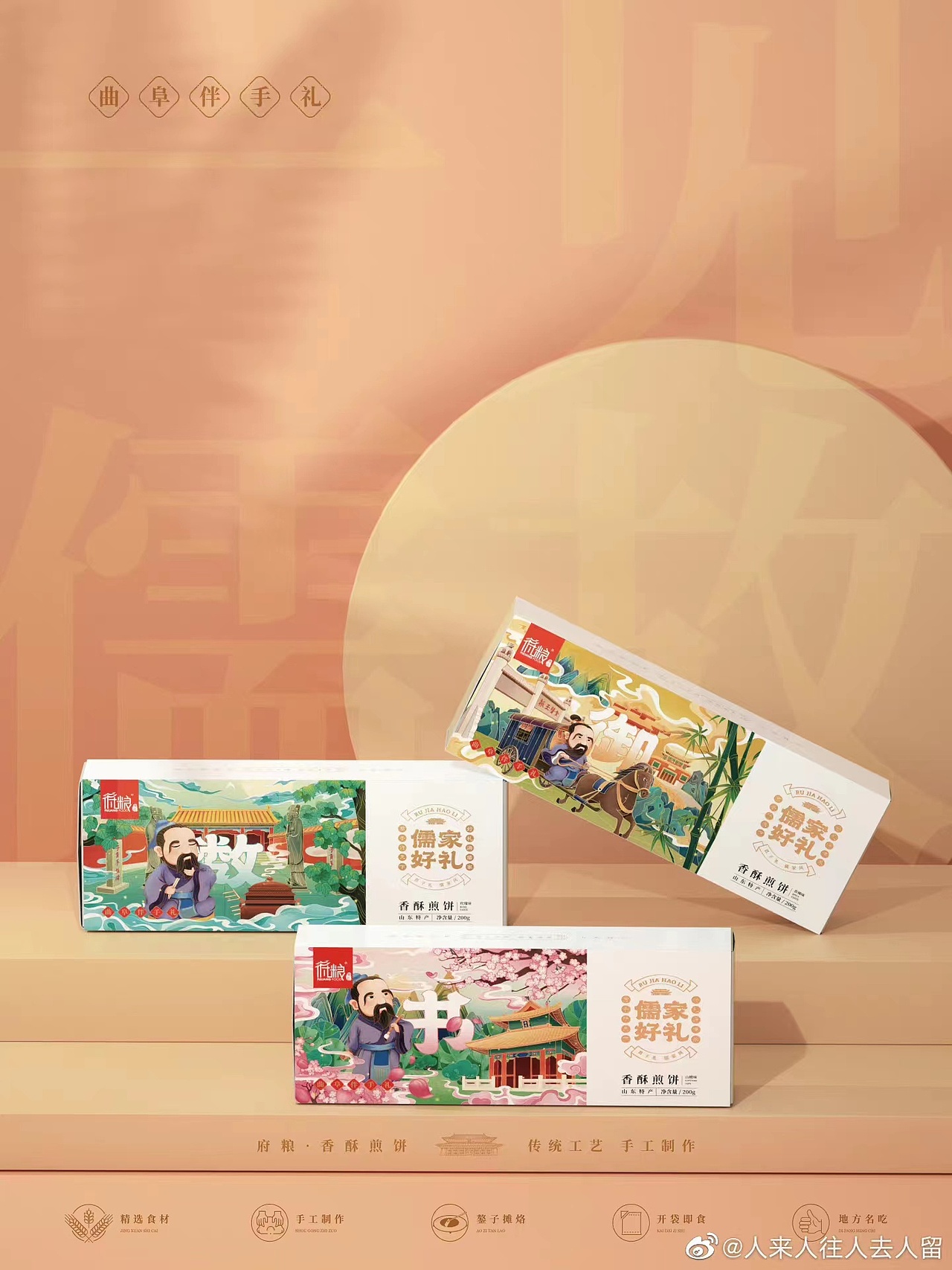 孔子故里 儒家有礼 原创设计（图ZMzIyMzA2NjIw） - 包装 - 站酷设计师子曰华堂原创素材 - 站酷ZCOOL