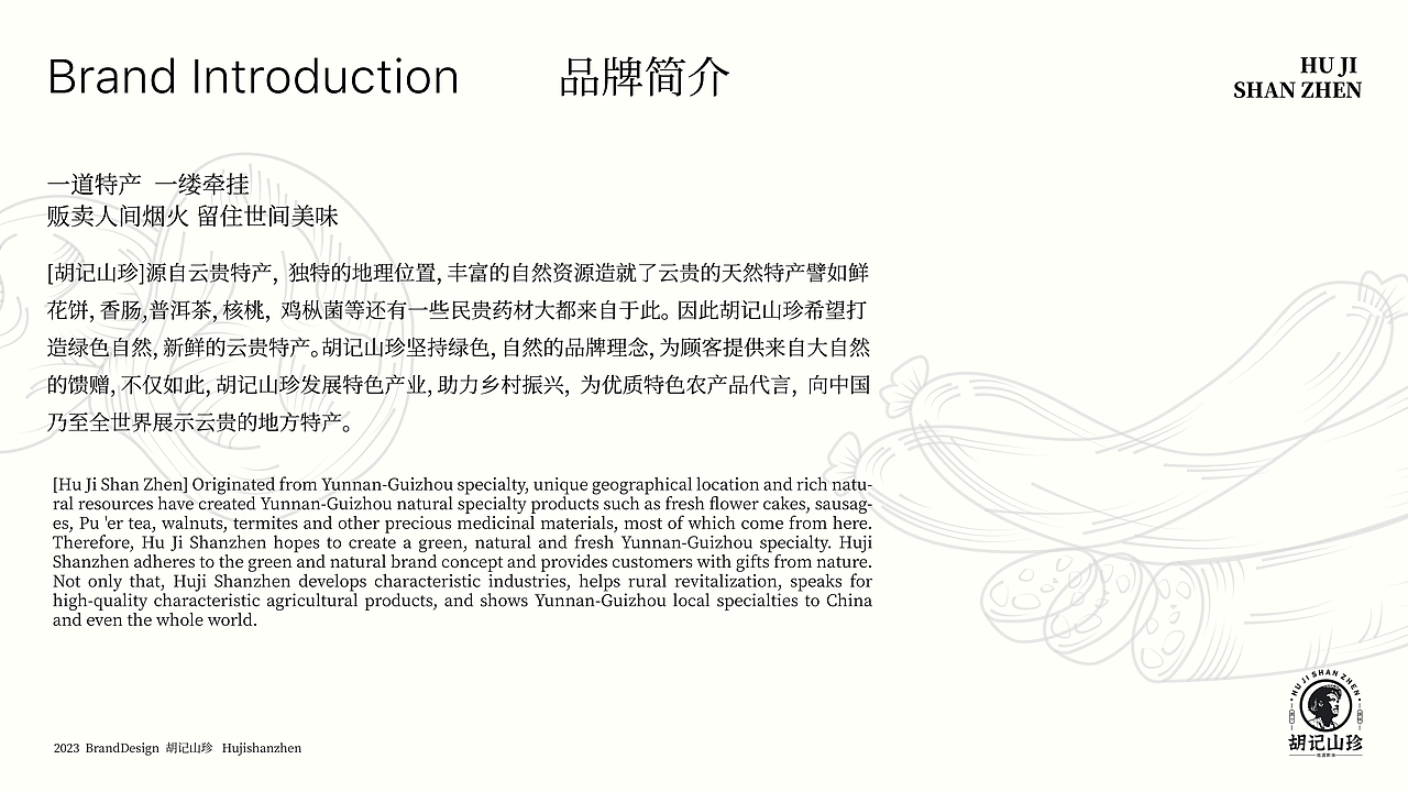 《胡记山珍》品牌提案【逐浪派对】(图ZMzU1NTg1OTQ4) - 品牌 - 站酷设计师圆圆33原创素材 - 站酷ZCOOL