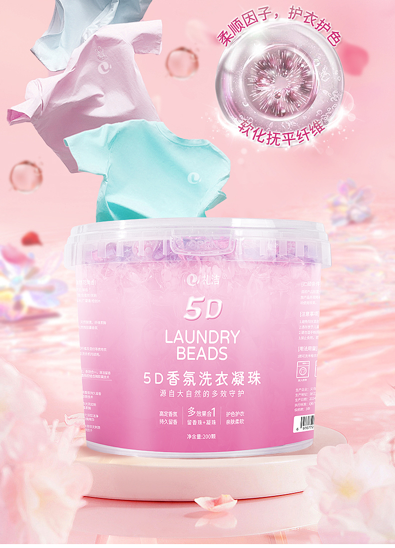 洗衣凝珠详情