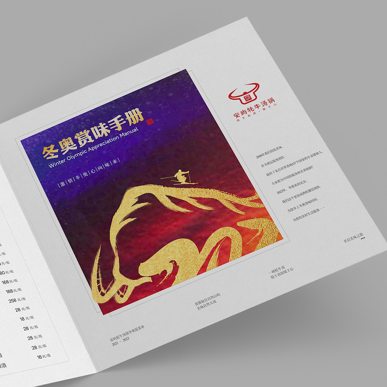 北京冬奥赏味手册（图ZMzMxNjM2OTA0） - 书籍/画册 - 站酷设计师薛志忠原创素材 - 站酷ZCOOL