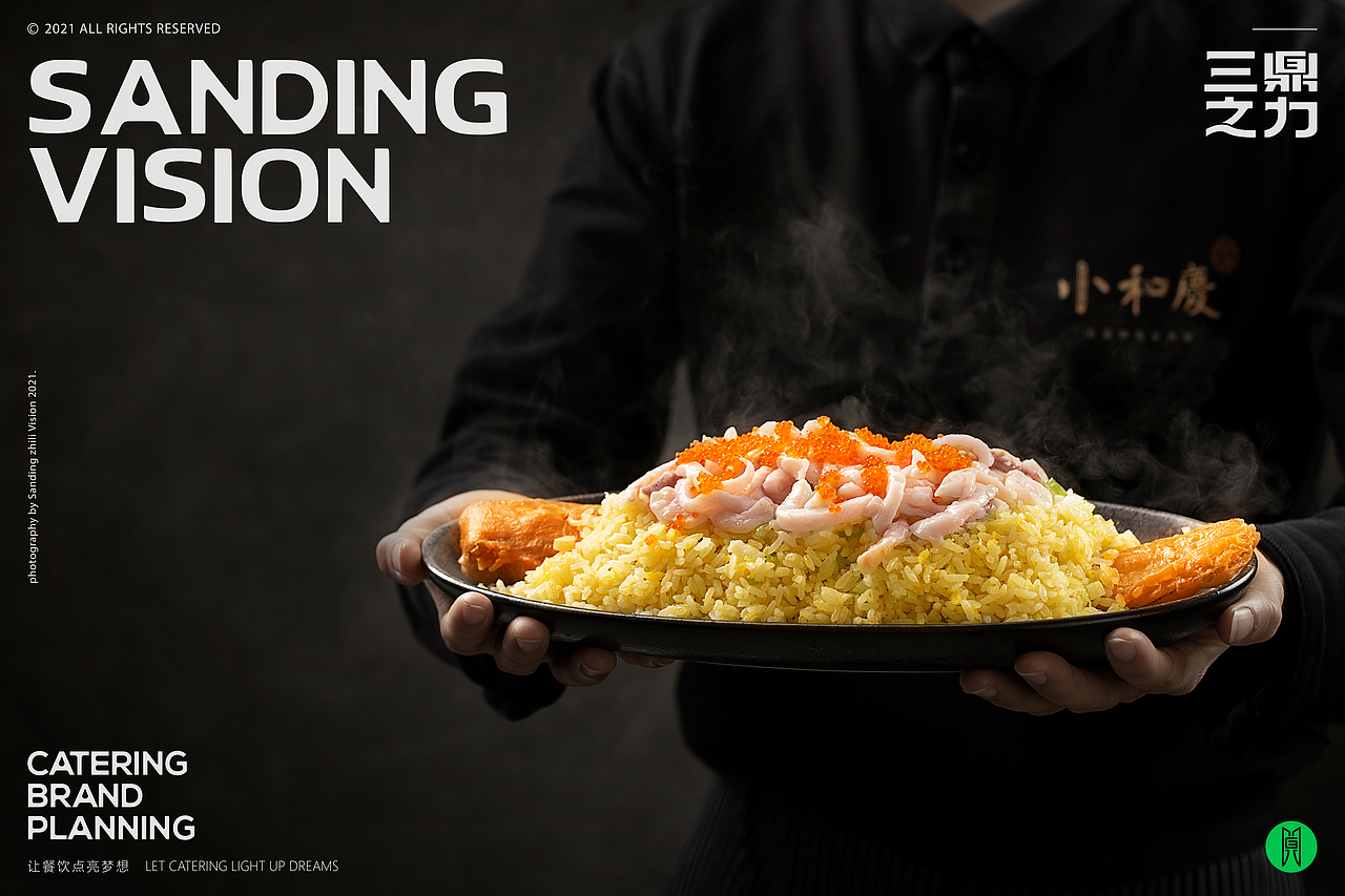 美食摄影 | 小和庆 X SANDING
