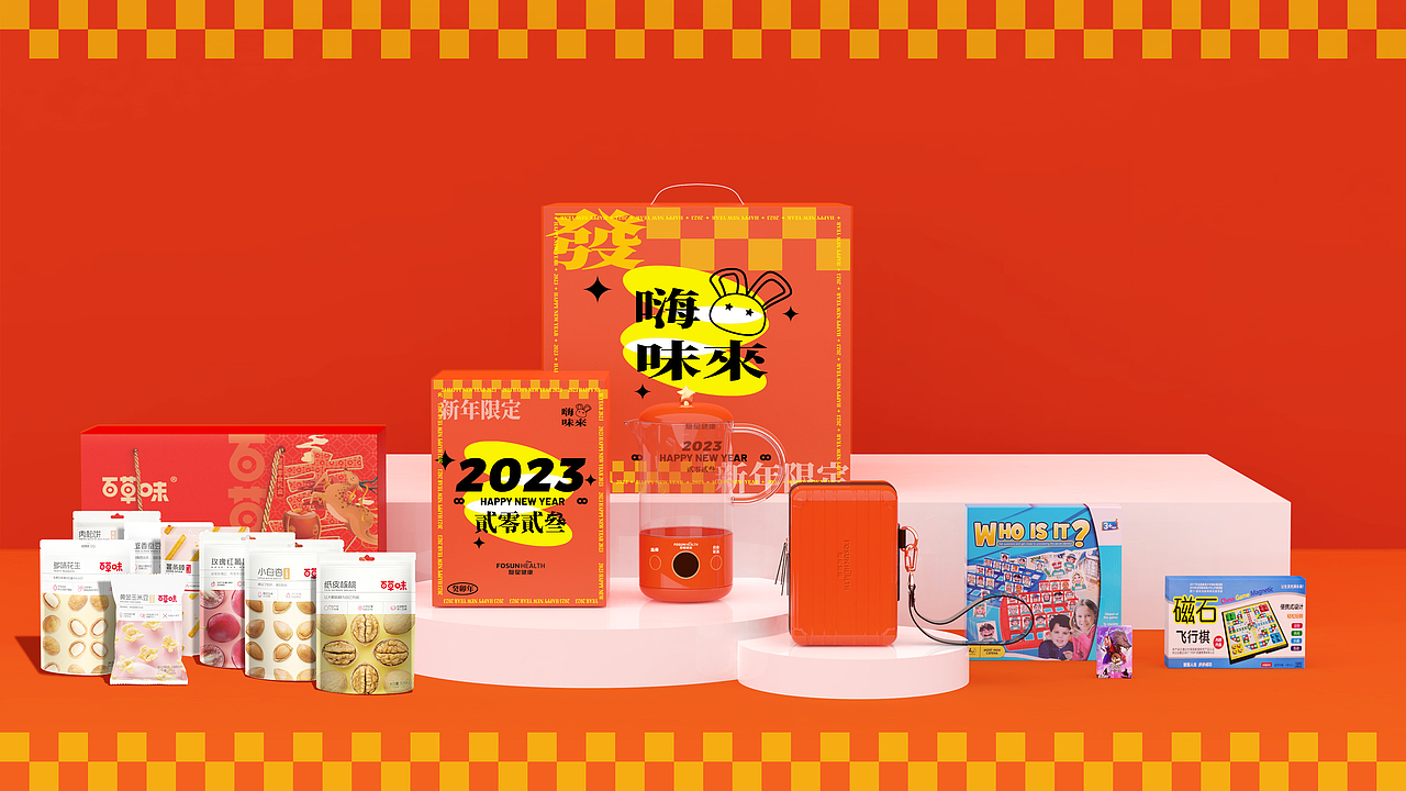 复星科技新年礼盒提案（图ZMzI3NTY0NjQ0） - 场景 - 站酷设计师世豪的HAO原创素材 - 站酷ZCOOL
