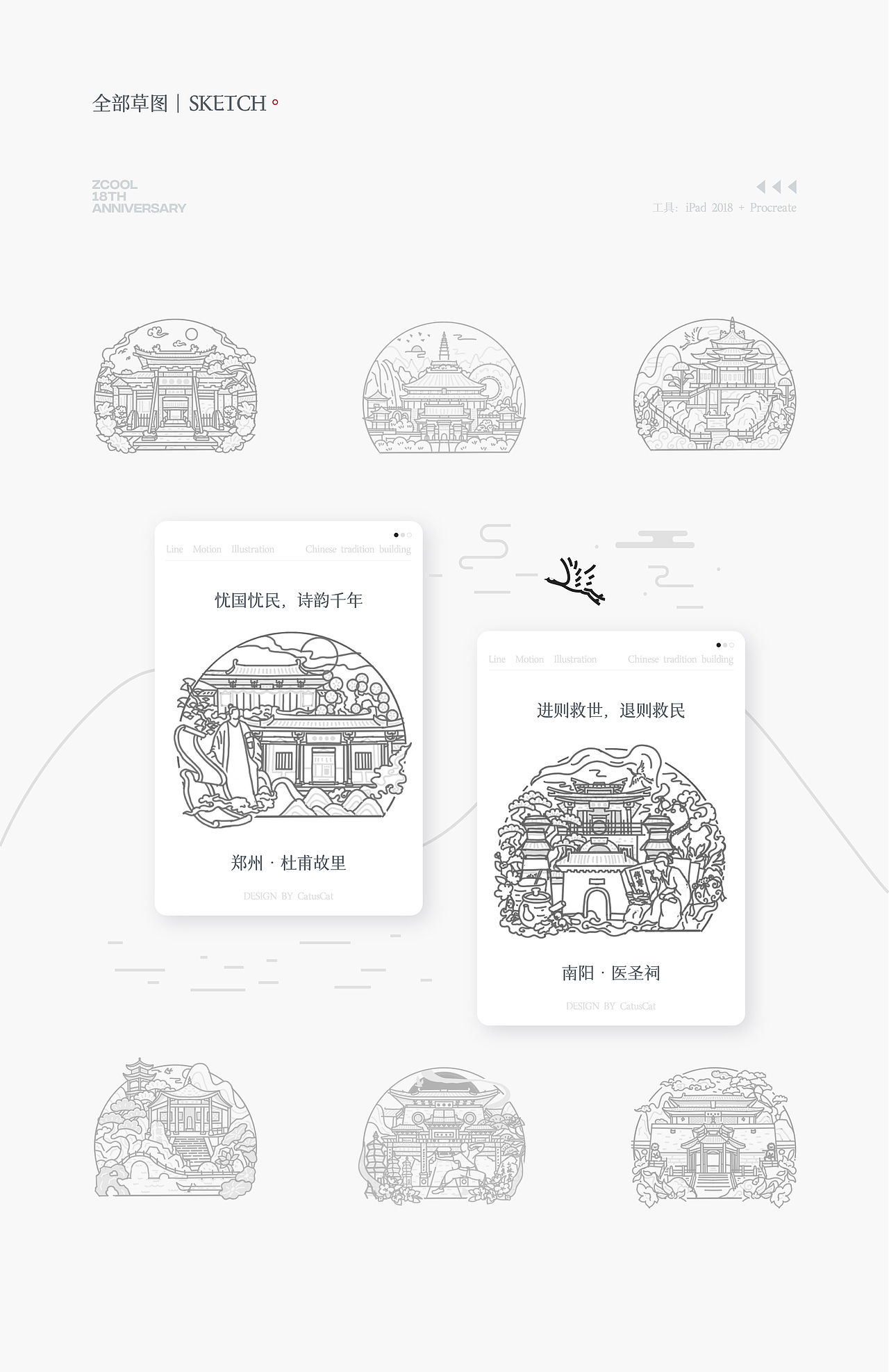 站酷18周年 | 小Z的旅城河南篇（图ZMzY4NjIxMDYw） - 品牌 - 站酷设计师CatusCat原创素材 - 站酷ZCOOL