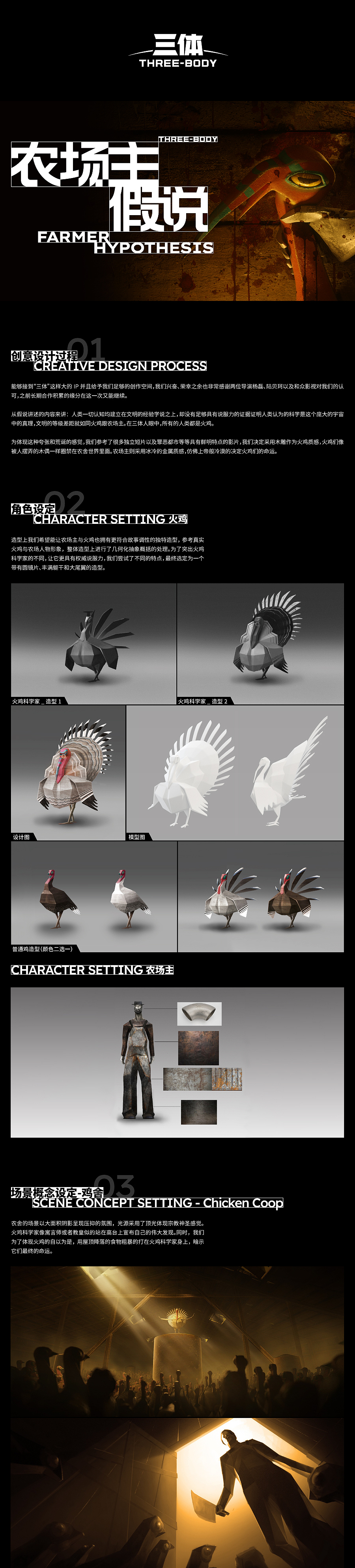 《三体 THREE-BODY》农场主假说 幕后制作解析