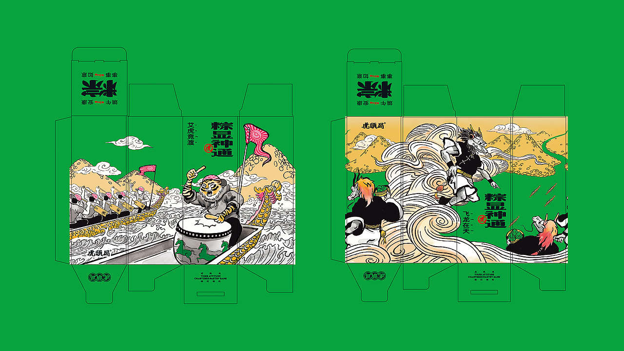 虎头局-粽显神通午端礼盒（图ZMzA1NzIxMDA4） - 包装 - 站酷设计师boombrand兴之原创素材 - 站酷ZCOOL