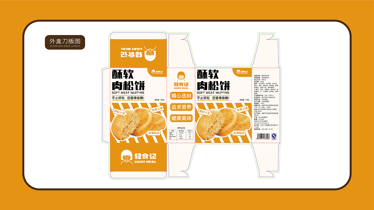 美味肉松饼包装设计