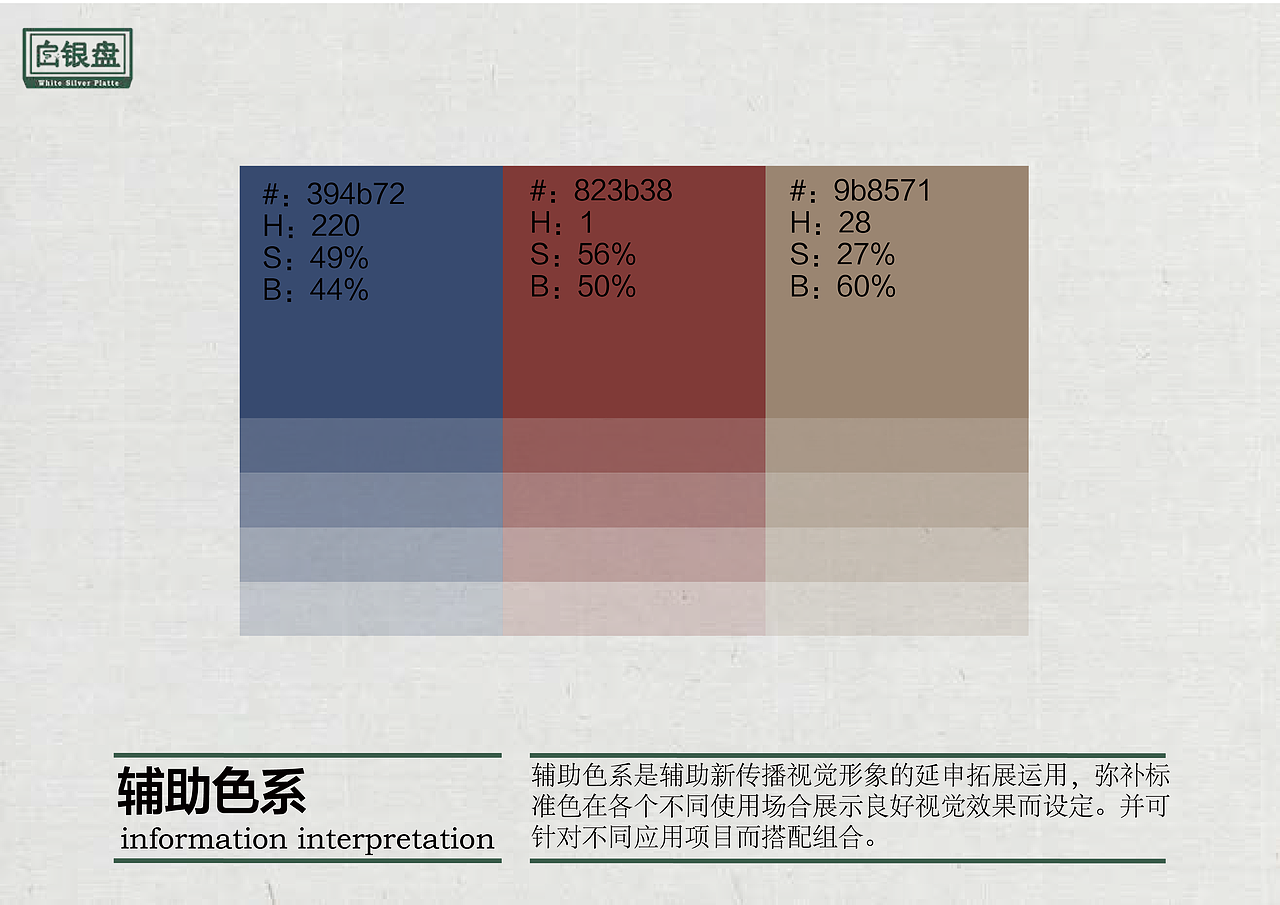 品牌形象设计 | 白银盘（图ZMzI4NDYwMDQ4） - 品牌 - 站酷设计师伊伊一YI原创素材 - 站酷ZCOOL