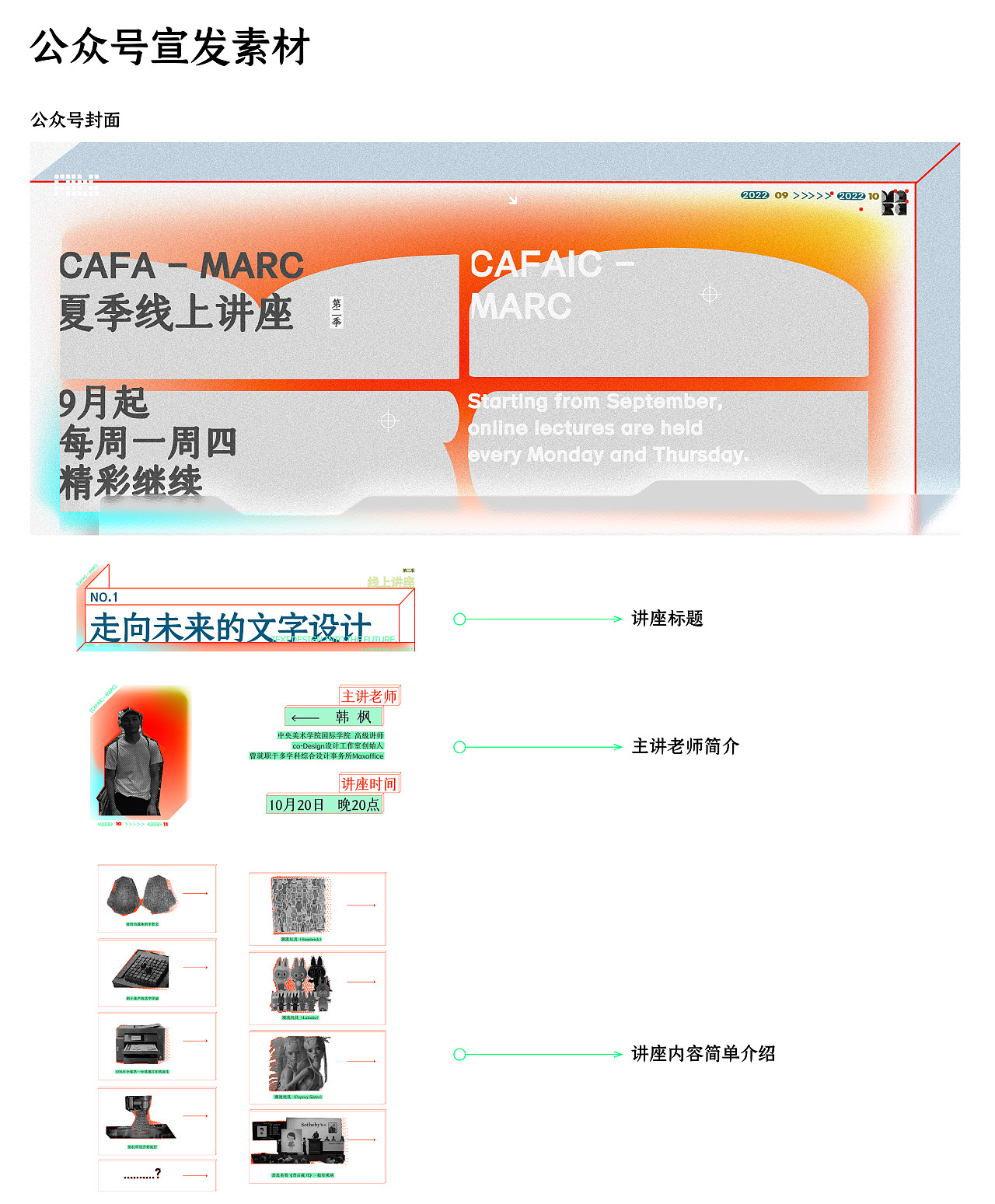 视觉设计 ｜ MARC线上讲座第二季 - 秋季讲座（图ZMzI3MjQ3MTU2） - 其他平面 - 站酷设计师LIU树苗原创素材 - 站酷ZCOOL