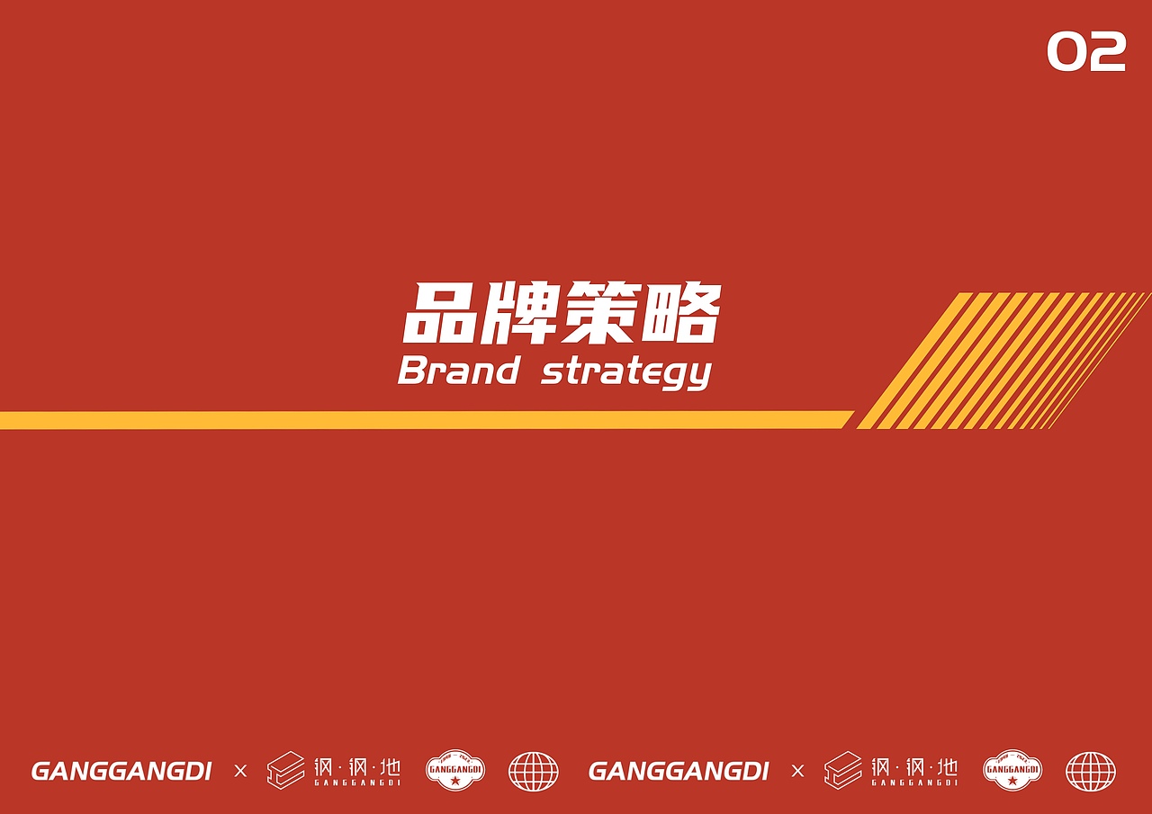 【文创品牌】钢钢地品牌形象设计（图ZMzUzMDM0NzU2） - 品牌 - 站酷设计师Greatartist1原创素材 - 站酷ZCOOL