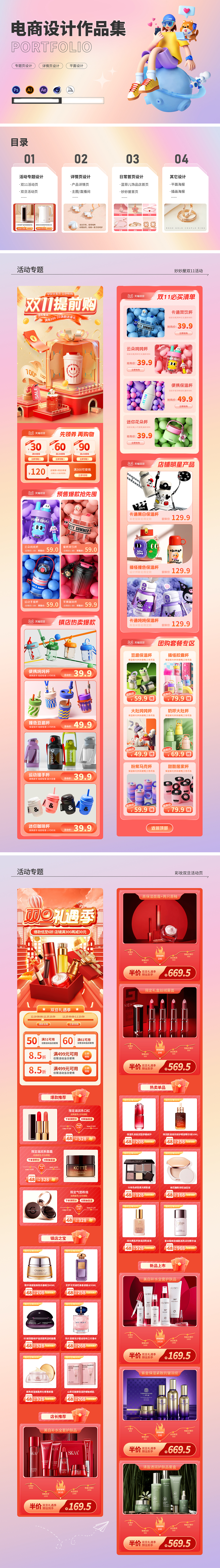 电商作品集（图ZMzU4Njc1MjI0） - 电商 - 站酷设计师旻曉原创素材 - 站酷ZCOOL