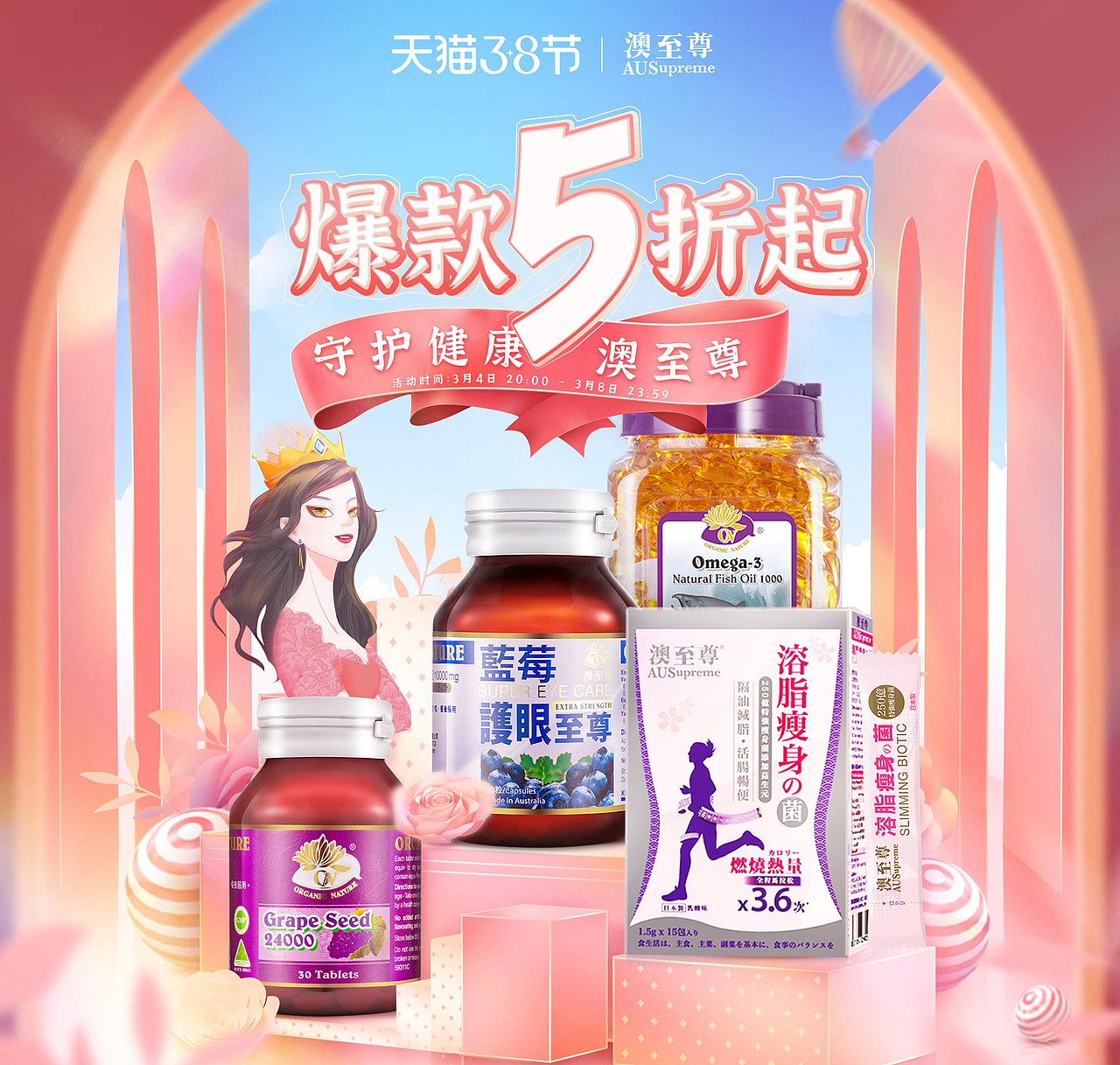 天猫淘宝保健品38女王节女神节活动页面（图ZMjk3MzU2NTUy） - 电商 - 站酷设计师幺妹兰子原创素材 - 站酷ZCOOL