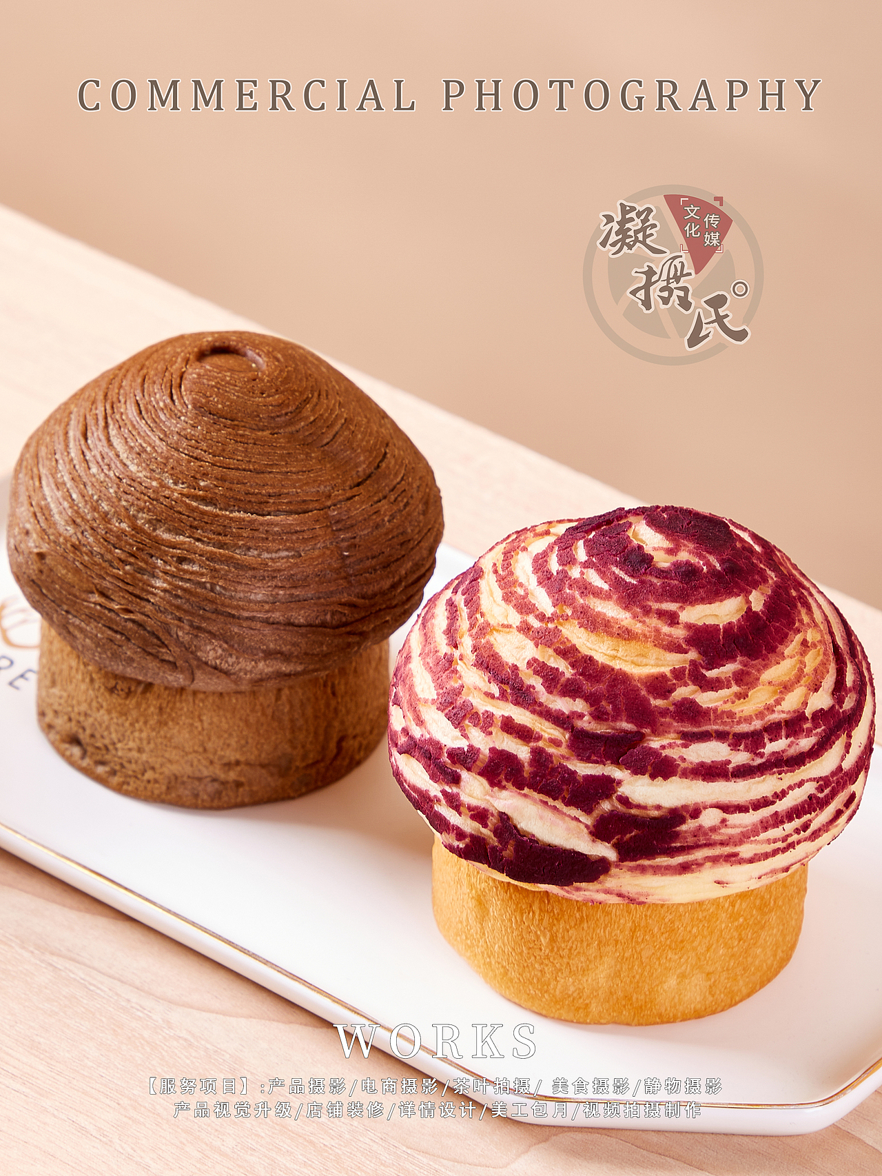 美食摄影/面包、饼干拍摄//花椒牛奶拍摄/餐饮食品拍摄