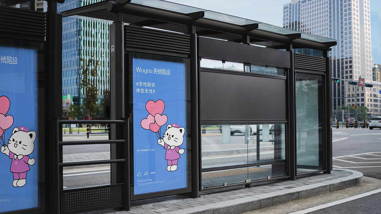 无忧陪诊品牌提案 医疗IP