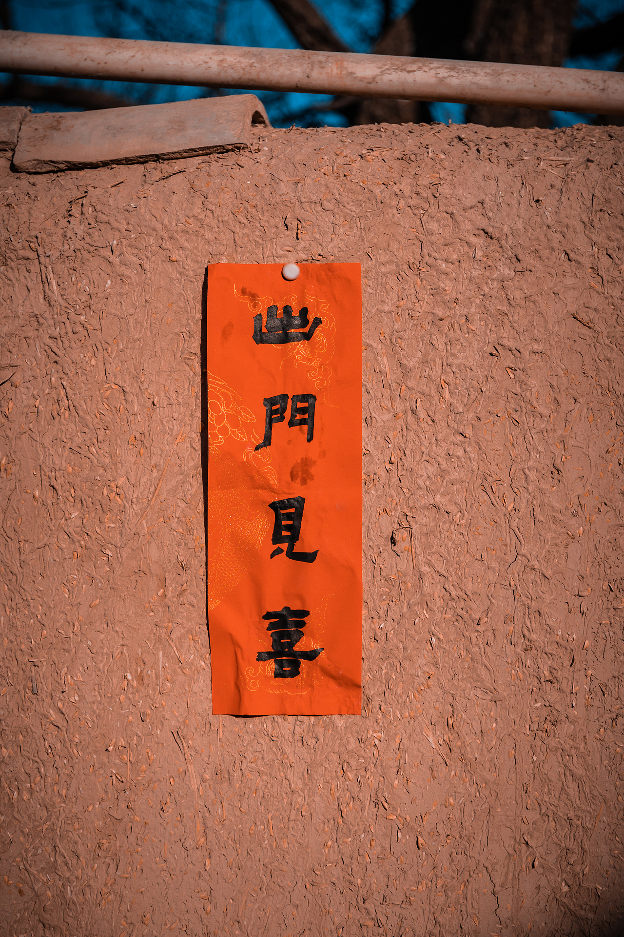 2024年作品—春节回老家—手写春联年味浓（图ZMzYzMDU5NTEy） - 人文/纪实摄影 - 站酷设计师萧关麦客原创素材 - 站酷ZCOOL
