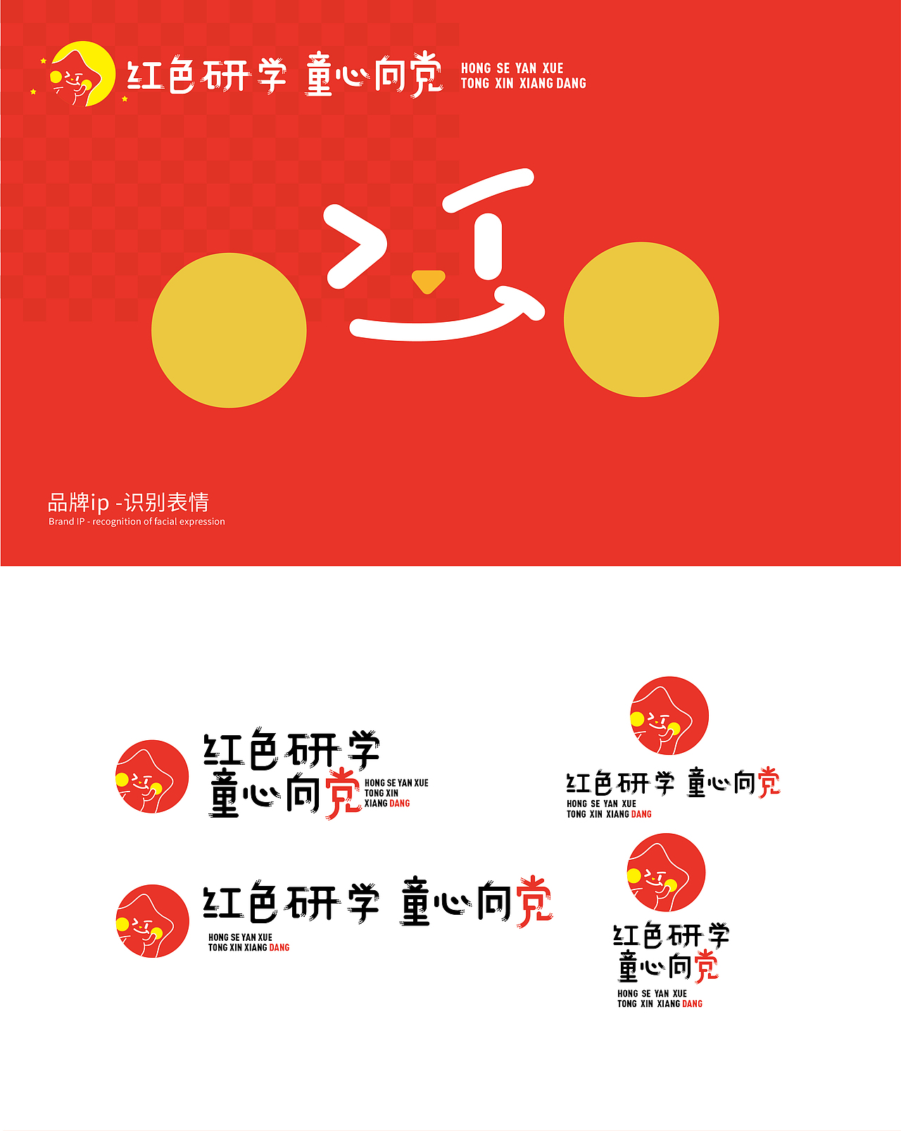 红色研学 童心向党