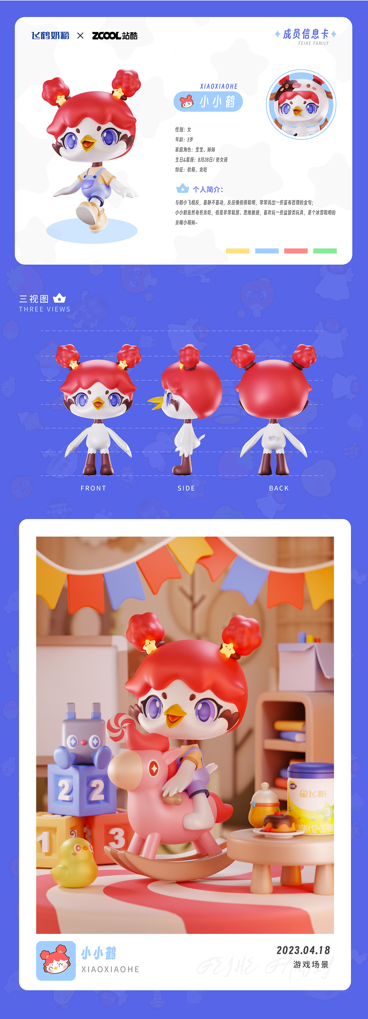 飞鹤家族 为爱出道 | FEIHE FAMILY（图ZMzM5Mjc2Nzc2） - IP形象 - 站酷设计师404k原创素材 - 站酷ZCOOL