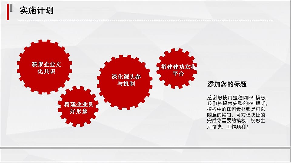 时尚红色公司企业介绍产品宣传推广PPT模板