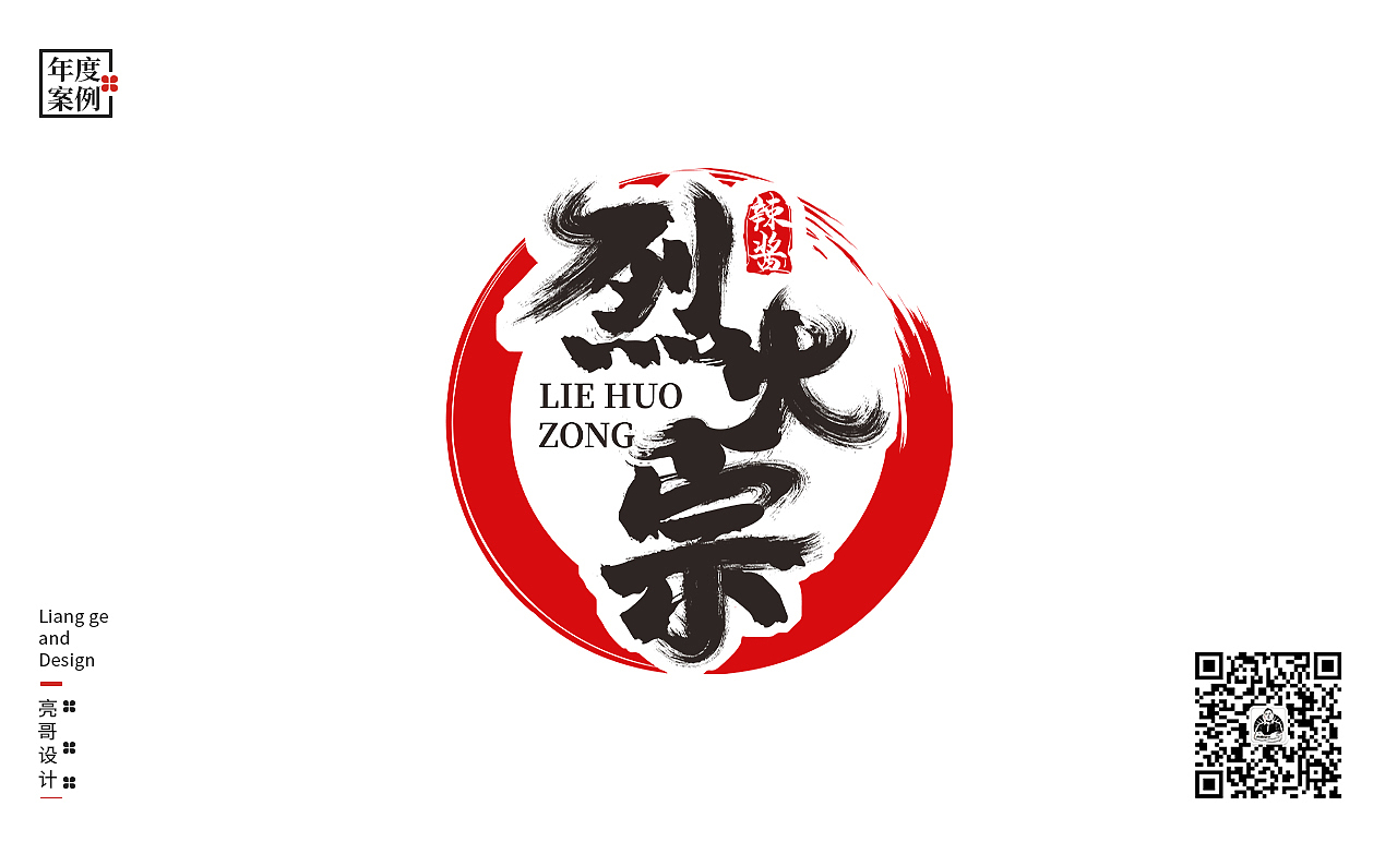 精选一些商业logo案例,为这一年喝彩