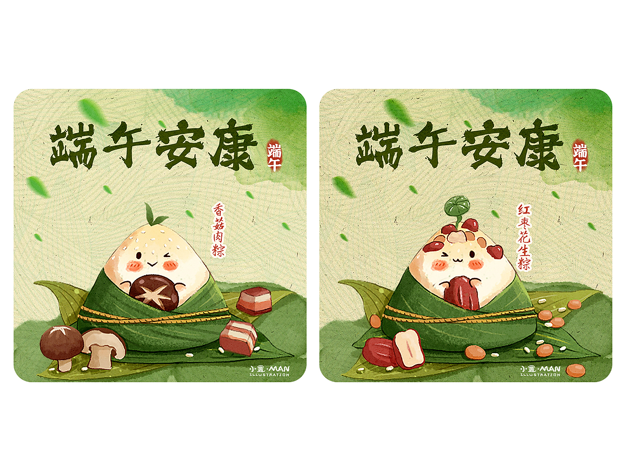 端午粽子合集（图ZMzAzMTEwMTg4） - 商业插画 - 站酷设计师邵小曼原创素材 - 站酷ZCOOL