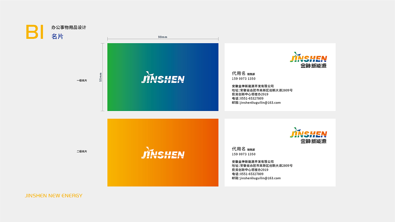 金神新能源VIS设计