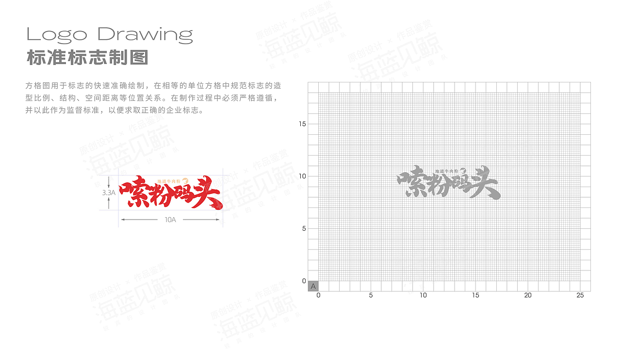 牛肉粉美食餐饮品牌视觉体系