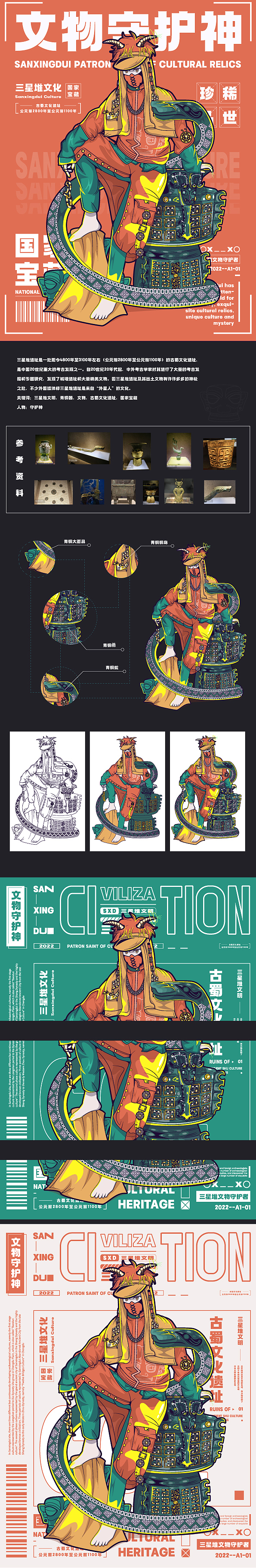 三星堆 【文物守护神】潮流插画（图ZMzE3NTM2MDc2） - 商业插画 - 站酷设计师七月慢原创素材 - 站酷ZCOOL