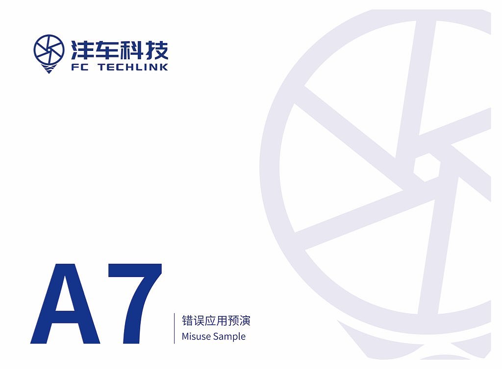 沣车科技VI视觉识别系统——A基础部分