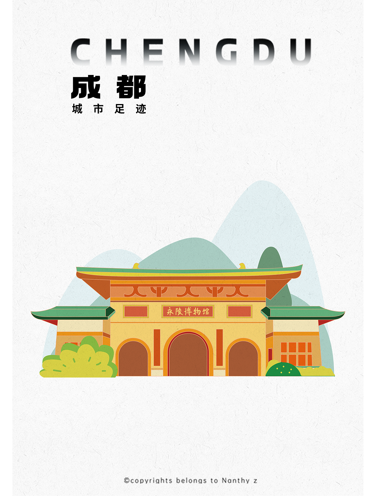 成都永陵博物馆