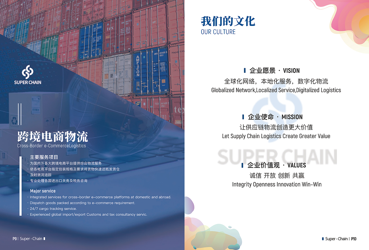 物流公司介绍册（图ZMzIwNDk0NzA0） - 宣传物料 - 站酷设计师Z57499983原创素材 - 站酷ZCOOL