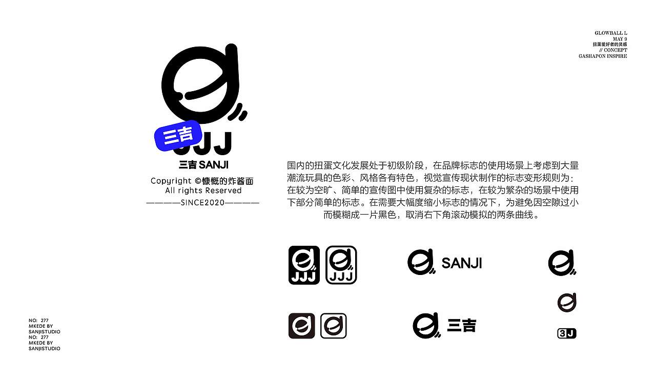 三吉扭蛋工作室/品牌