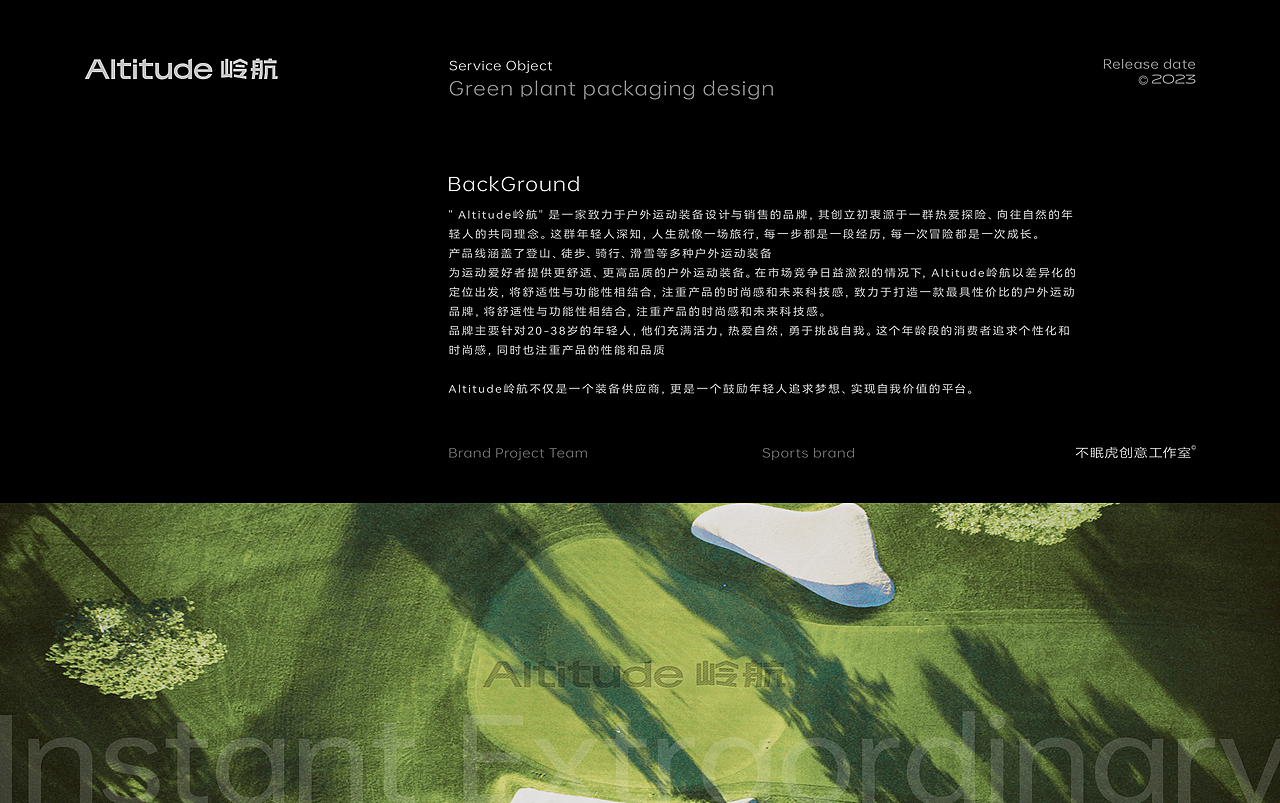 Altitude岭航® | 户外运动潮牌 | 品牌全案设计（图ZMzY1NDA4NzAw） - 品牌 - 站酷设计师不眠虎工作室原创素材 - 站酷ZCOOL