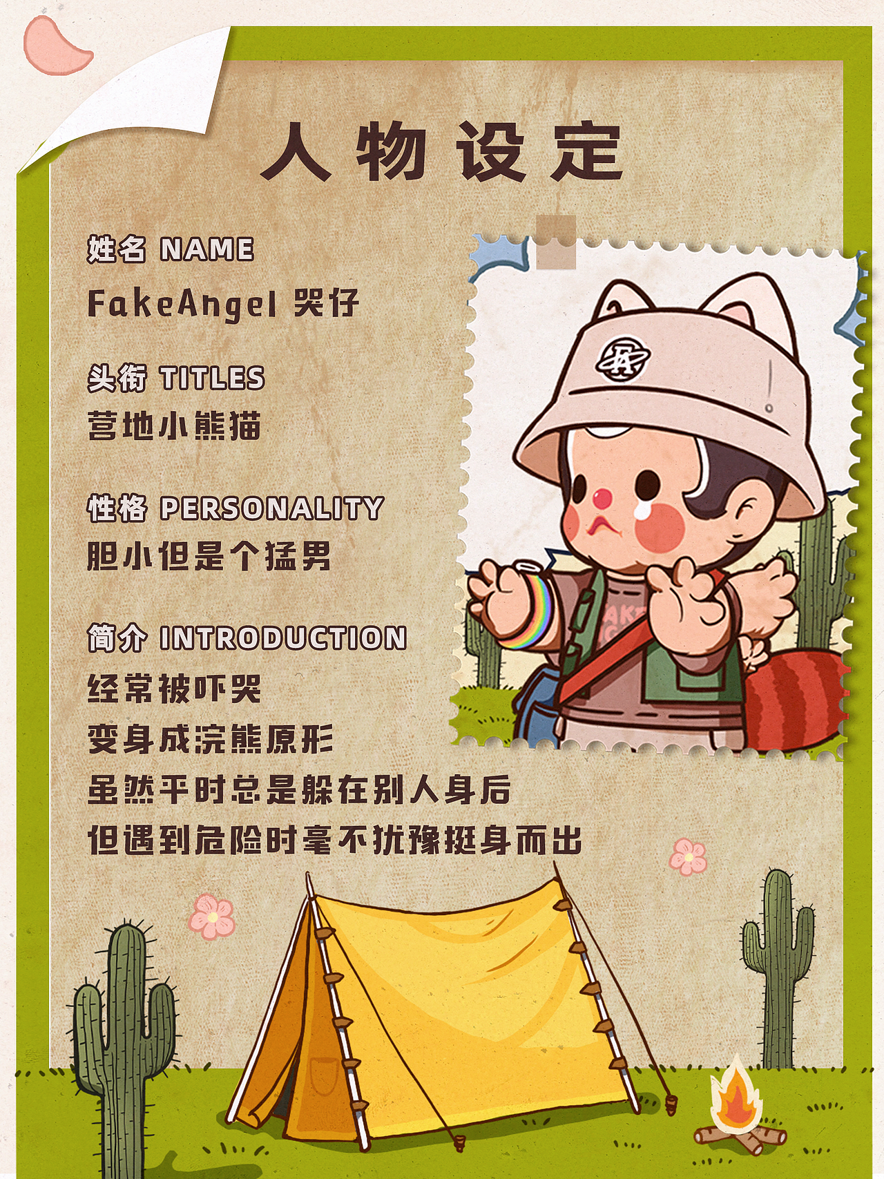 潮流玩具|FakeAngel哭仔海岛露营企划（图ZMzE4NTEyNDE2） - 玩具 - 站酷设计师萌达布MoeDouble原创素材 - 站酷ZCOOL
